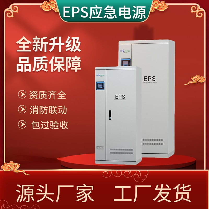 EPS6KW7KW8KW9KW10KW战时人防消防应急电源