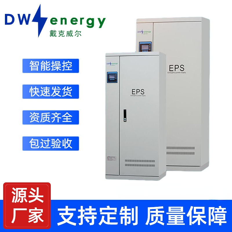 EPS2.2KW3KW3.7KW战时人防消防照明应急电源