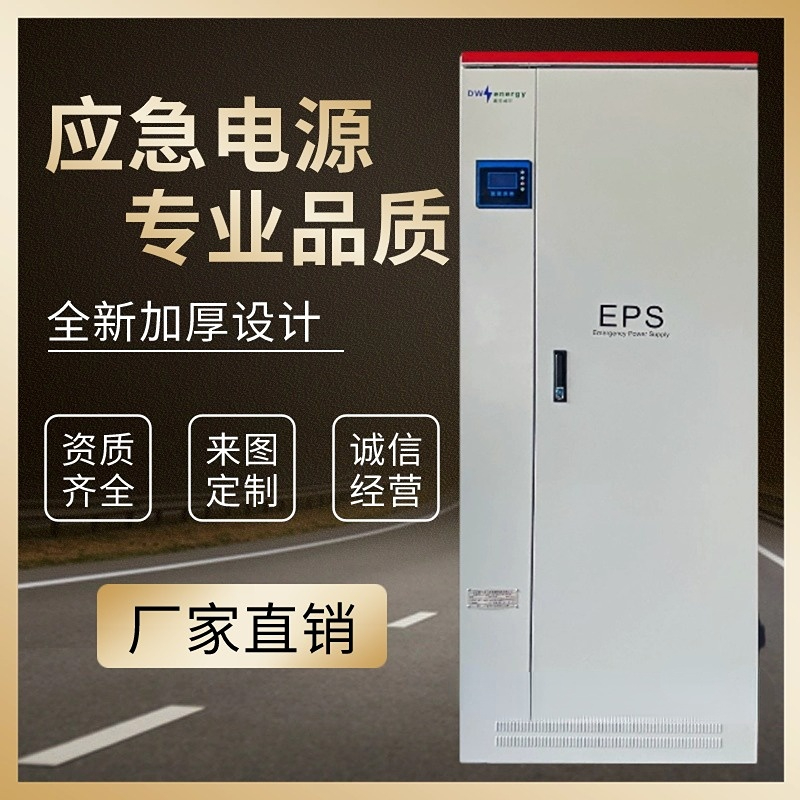 EPS15W18.5KW20KW战时人防消防照明应急电源