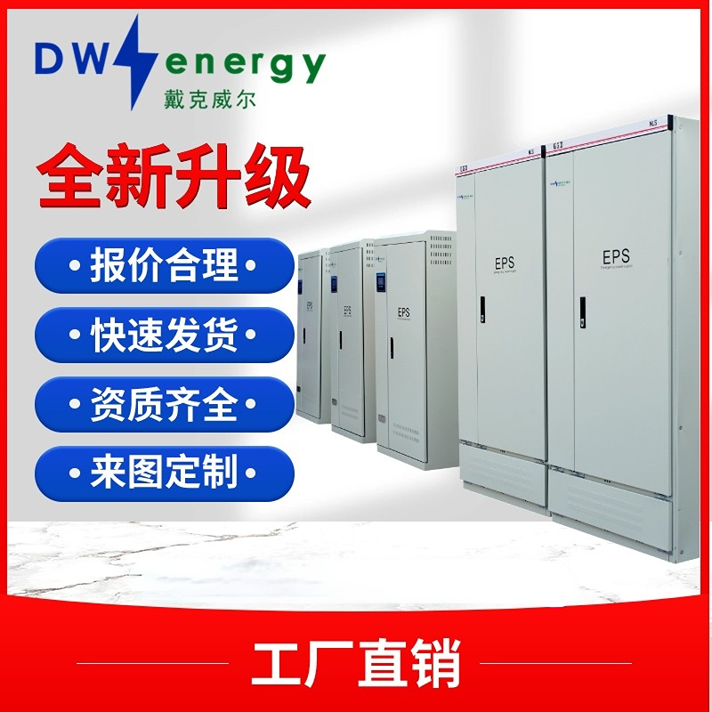 EPS35W37KW40KW战时人防消防照明应急电源