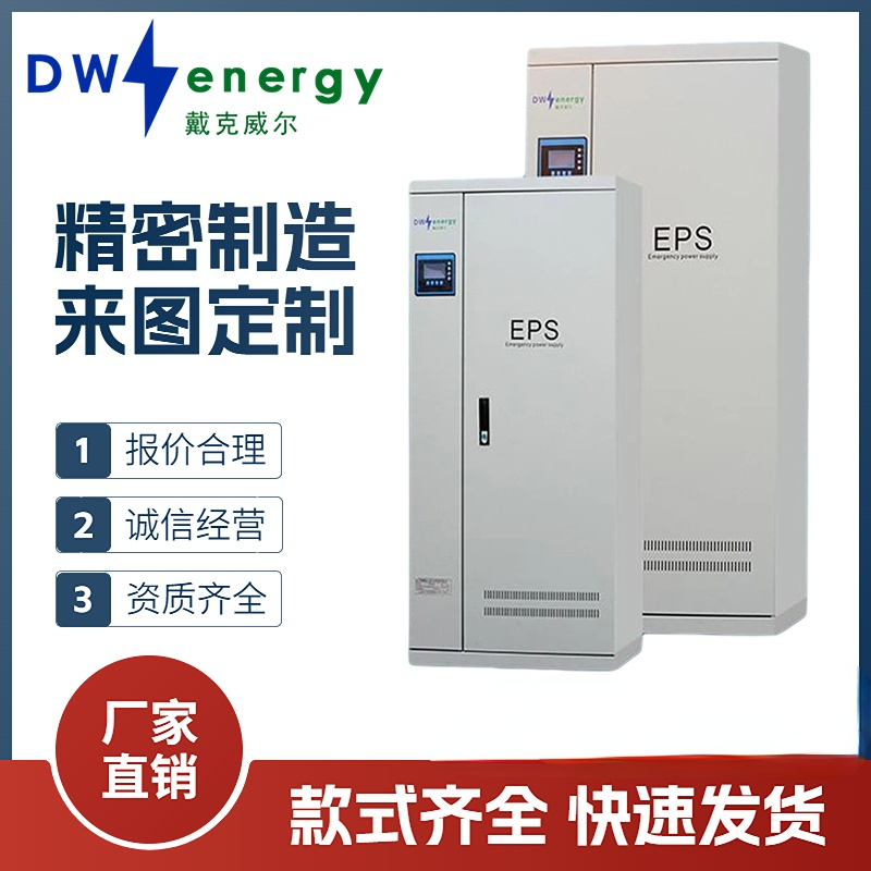 EPS45W55KW75KW战时人防消防照明应急电源