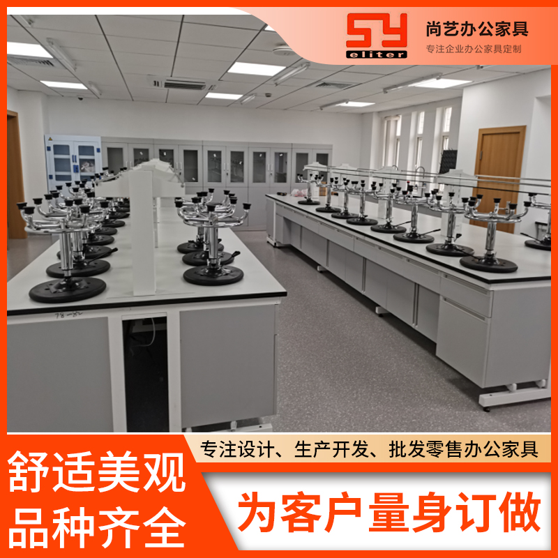 实验室家具