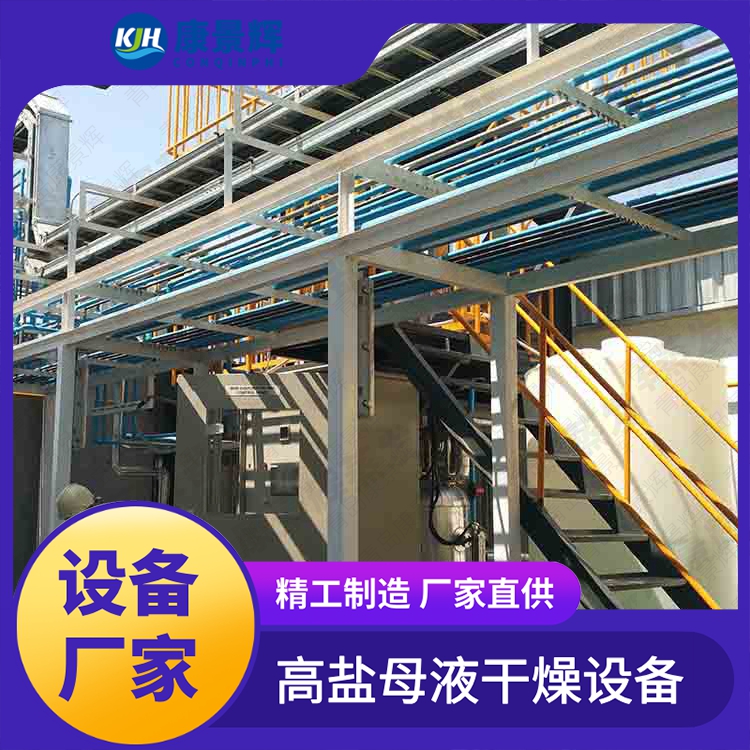 康景辉 纤维废水蒸发器 化工蒸发设备 MVR蒸发器