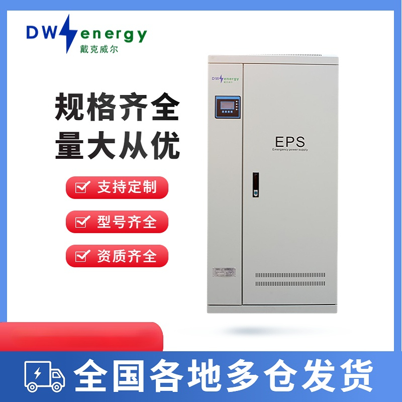 EPS160W180KW200KW战时人防消防照明应急电源