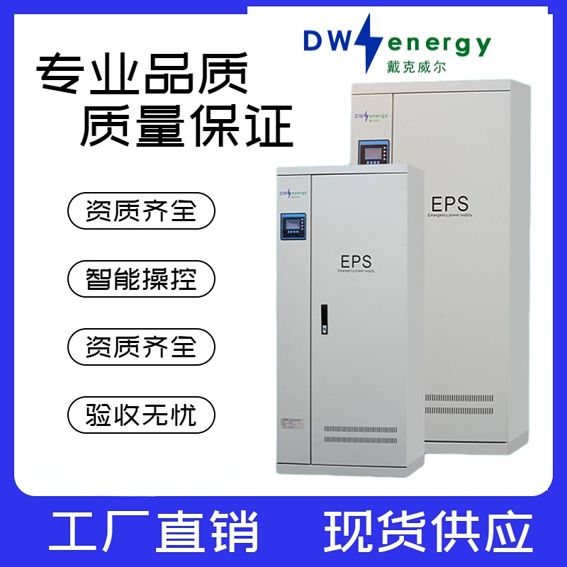 EPS300W400KW500KW战时人防消防照明应急电源