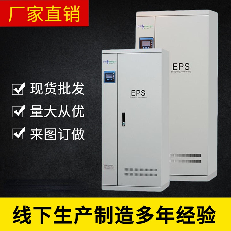 YJD5KW6KW7KW8KWEPS战时人防消防照明应急电源