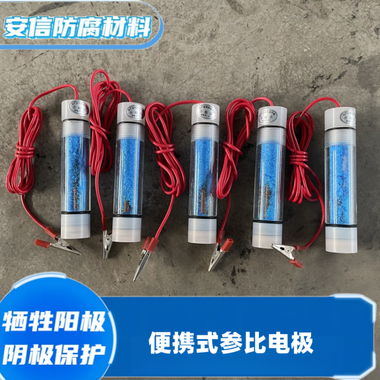 便携式参比电极小巧携带方便参比电极牺牲阳极检测阴极保护