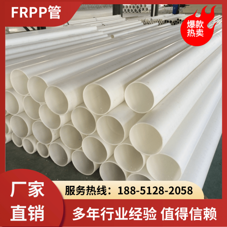 FRPP管