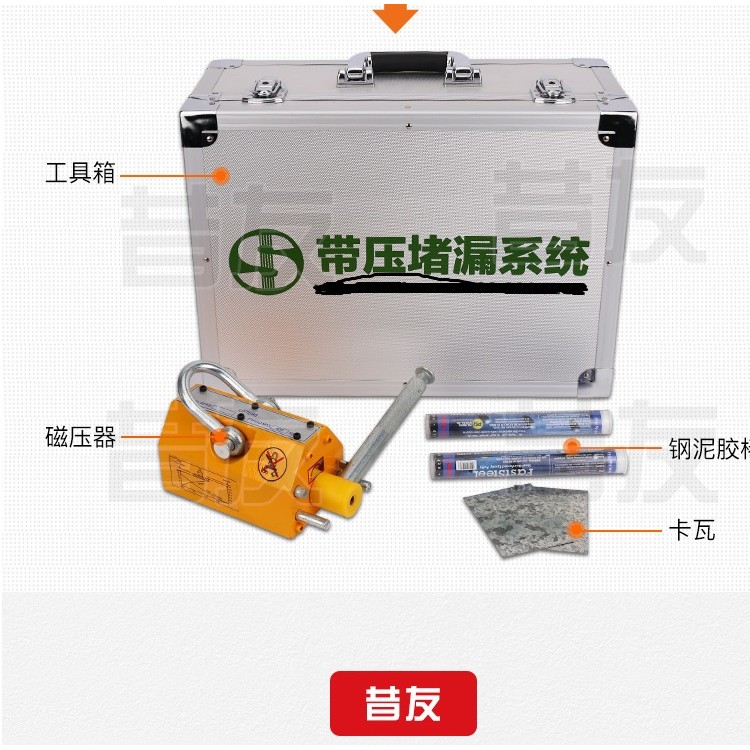 电磁式堵漏工具 磁吸式堵漏套装 磁压式堵漏工具磁压式堵漏工具