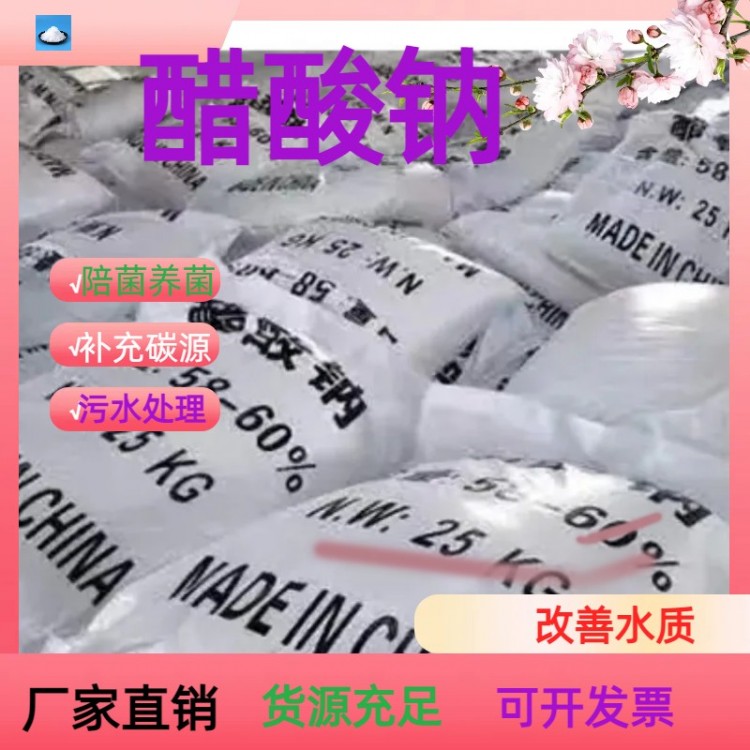 吐鲁番制药厂废水处理用固体乙酸钠白色粉末瑞林牌