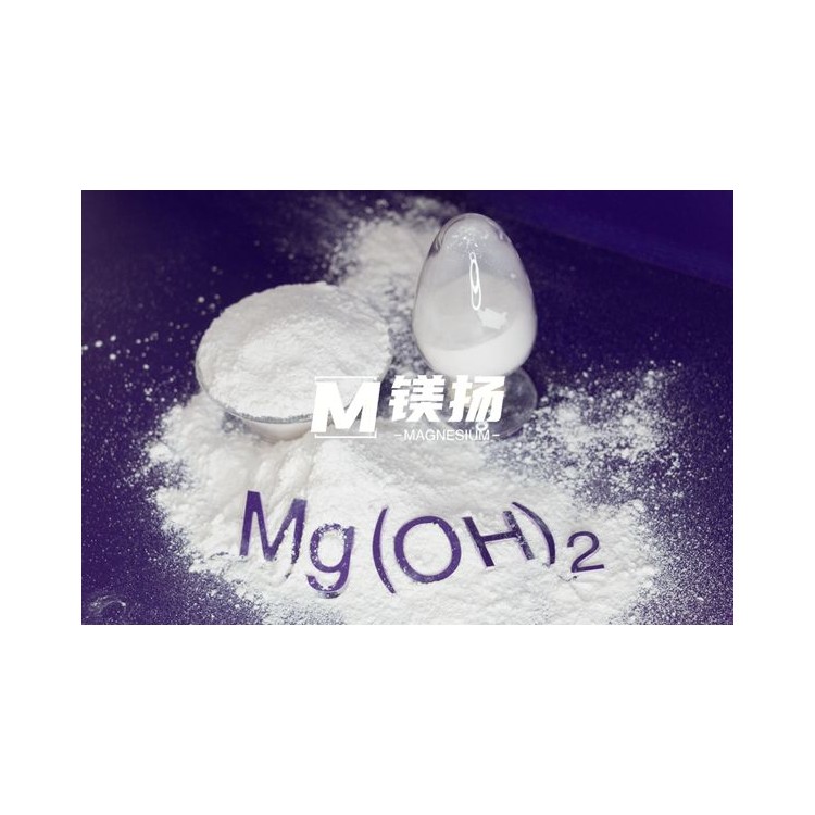 供应高纯氢氧化镁MY-H02|含量99|粒径2um|可寄样