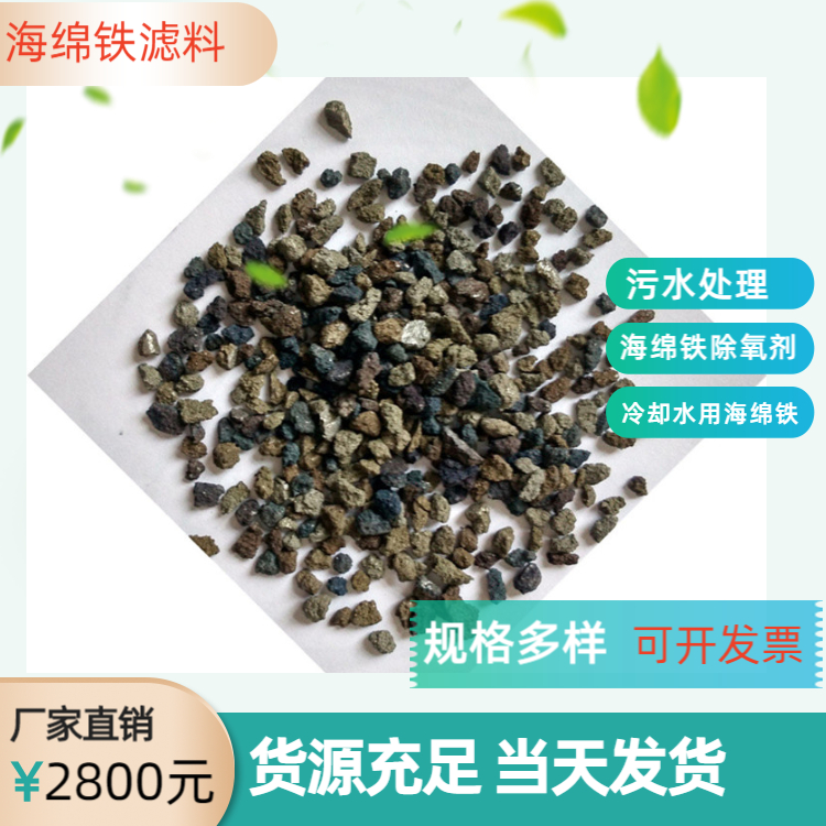 河南海绵铁滤料 电厂锅炉除氧剂饮用水处理除磷剂