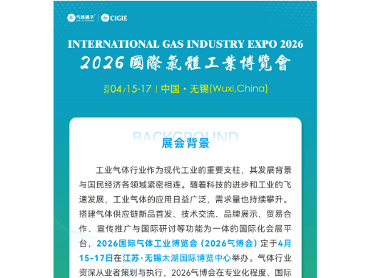 馨予流体2026国际气体工业博览会