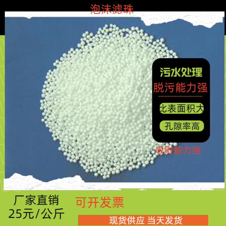海南泡沫滤珠厂家 规格齐全耐浸泡吸附能力强瑞林牌