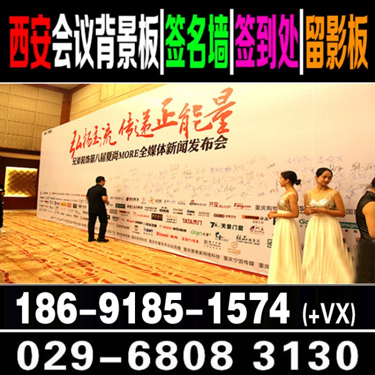 西安索菲特人民大厦会议背景板桁架,签到墙,会场布置,注水旗杆