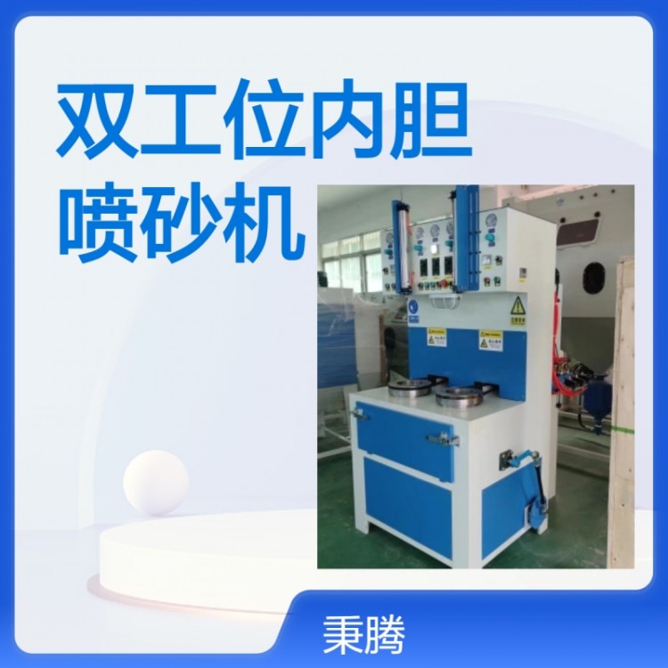 双工内胆喷砂机