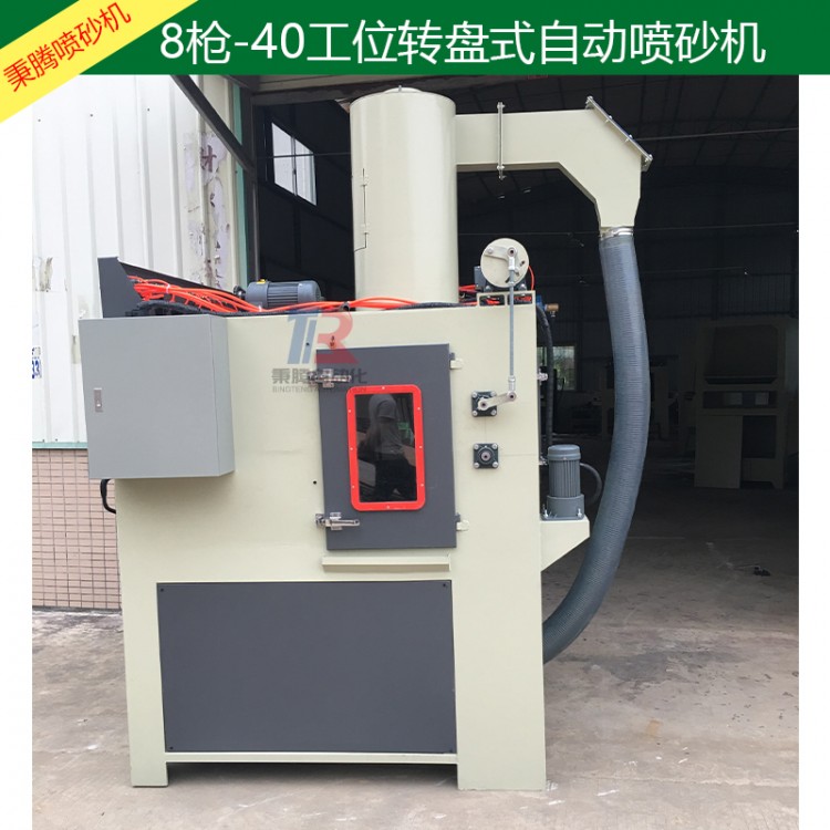湿式自动喷砂机