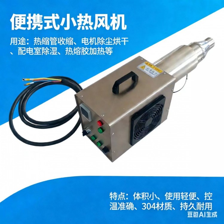 不锈钢小型热风机工作性能稳定可连续运行体积小使用轻便