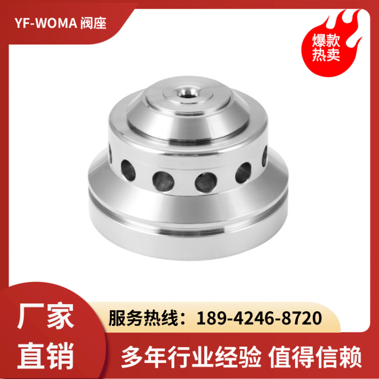 YF-WOMA 阀座