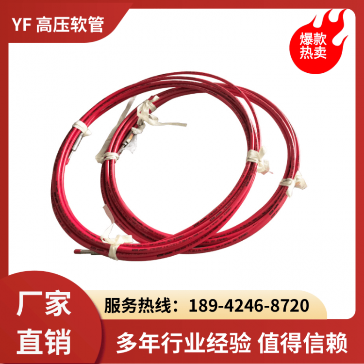 YF 高压软管