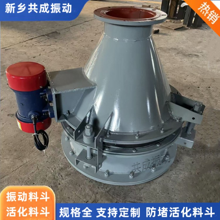 振动料斗 DZL1200料仓底活化漏斗