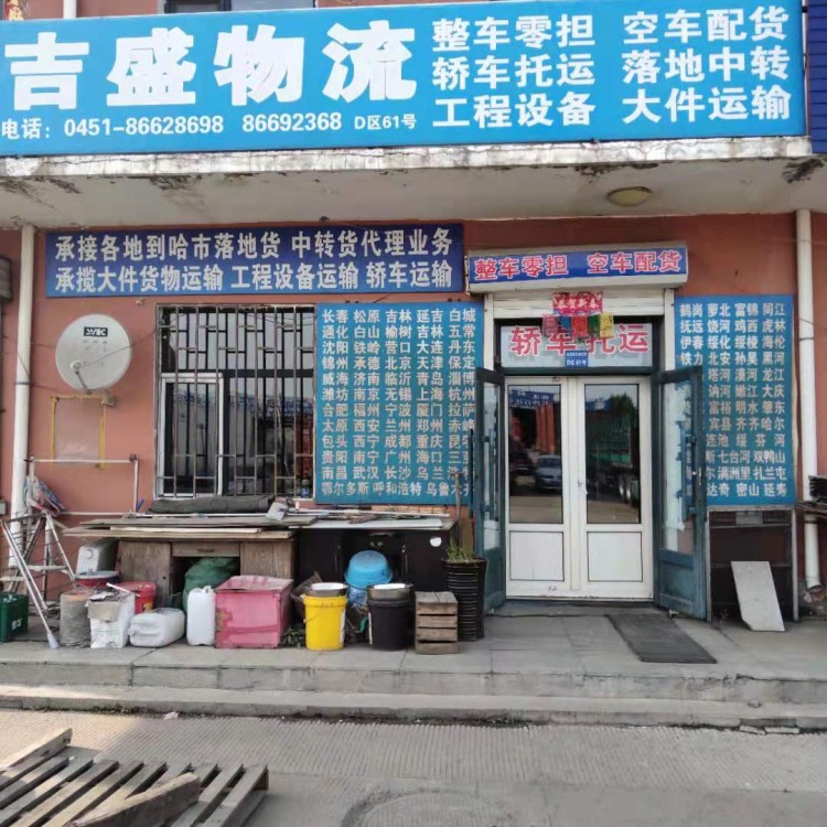 黑龙江哈尔滨到海南省全境物流站 配货站 货运公司 全国运轿车