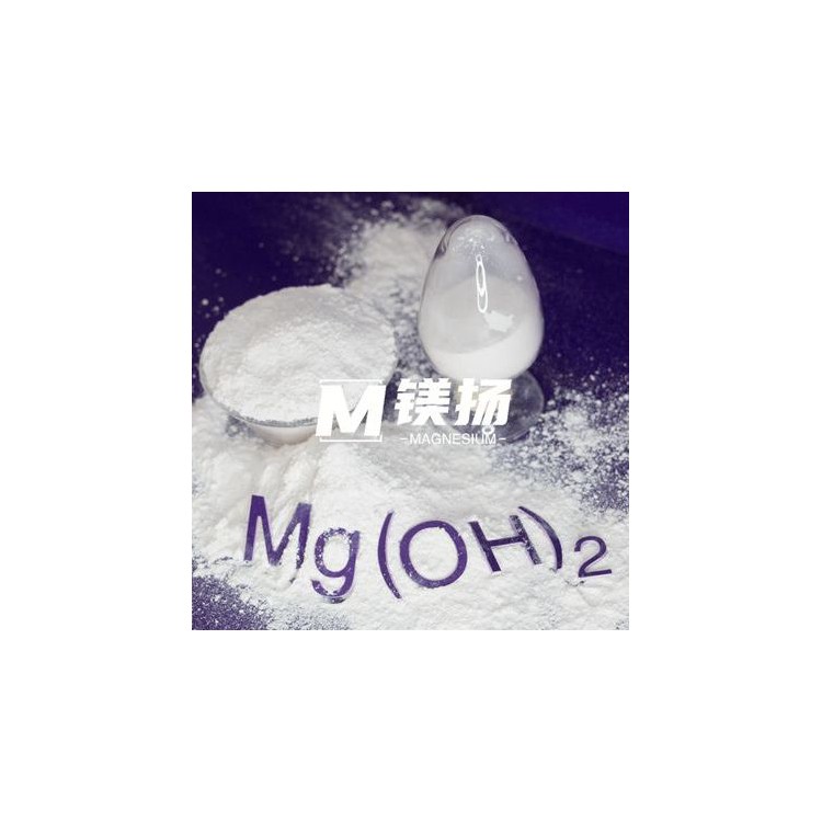 供应改性氢氧化镁MY-HG2|含量98|粒径3um|指标可定