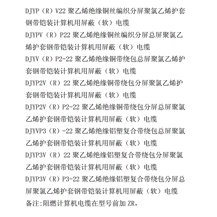 铜丝编织分屏总屏本安用仪表信号电缆ZR-ia-DJYPVP