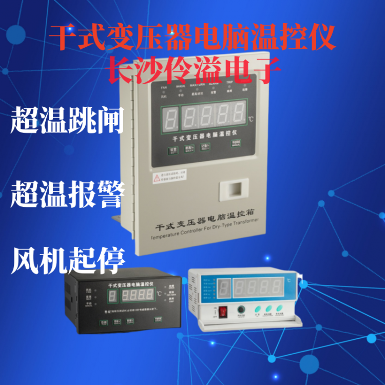 干式变压器温控器BWD3K330