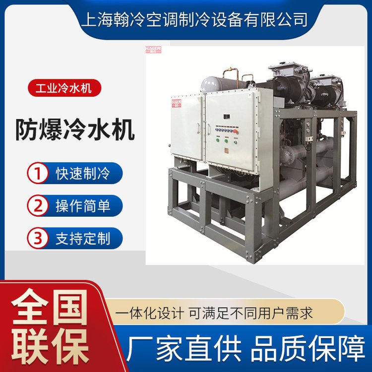 防爆冷水机
