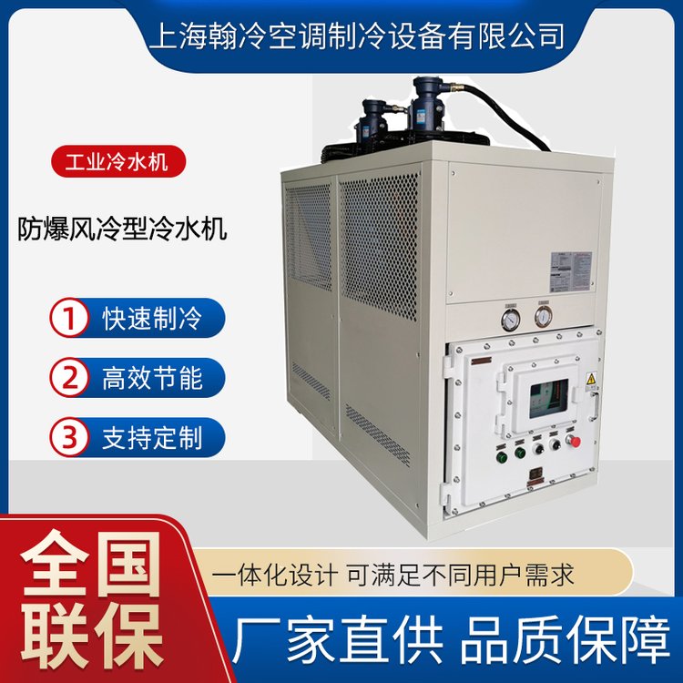 防爆冷水机