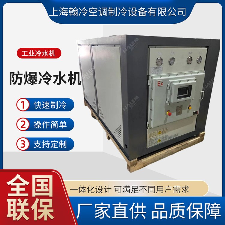 防爆冷水机