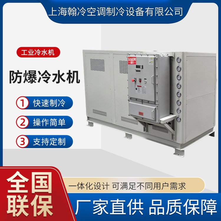 防爆冷水机