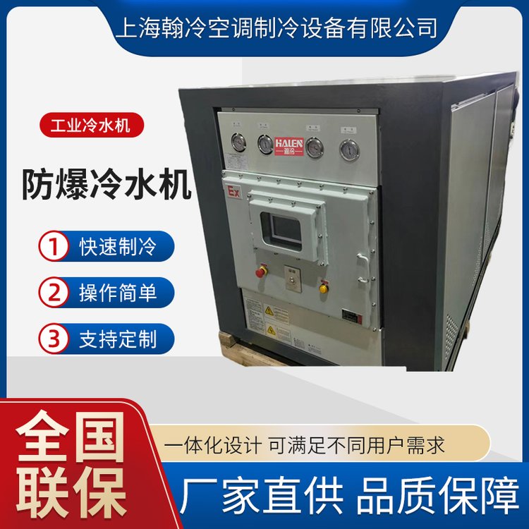 防爆冷水机