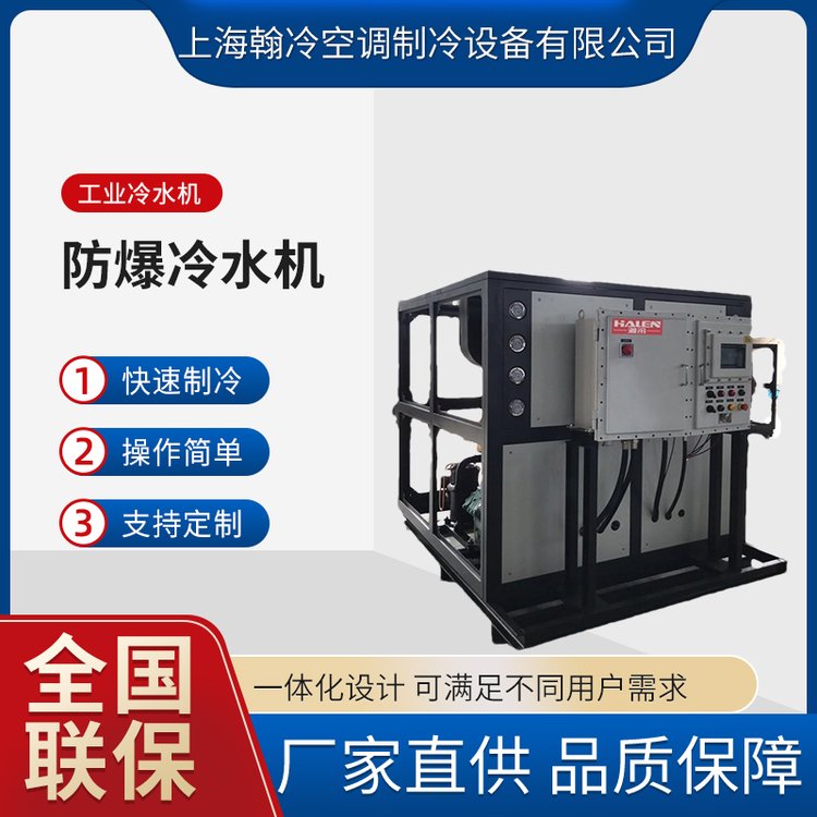 防爆冷水机