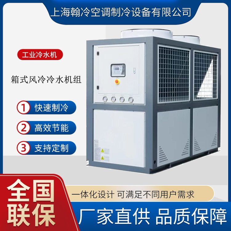 风冷冷水机