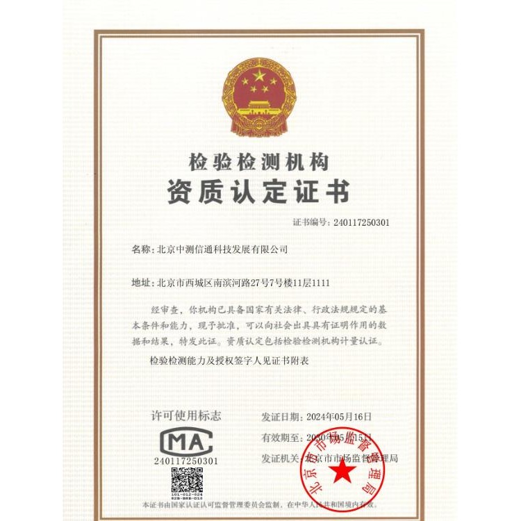 提供金融业数据中心测试认证