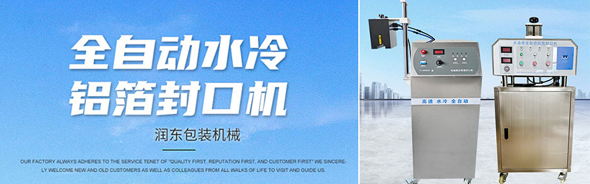 青州市润东包装机械