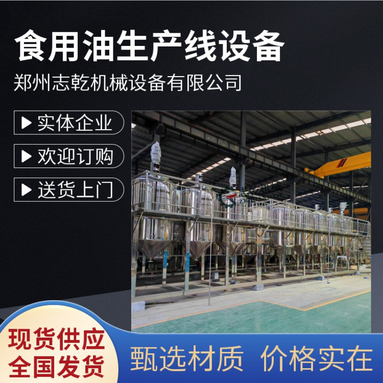 菜籽油榨油机全套设备,50吨油脂精炼设备,大型粮油加工生产线
