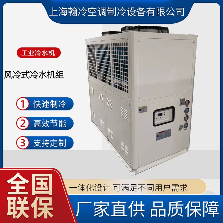 风冷冷水机