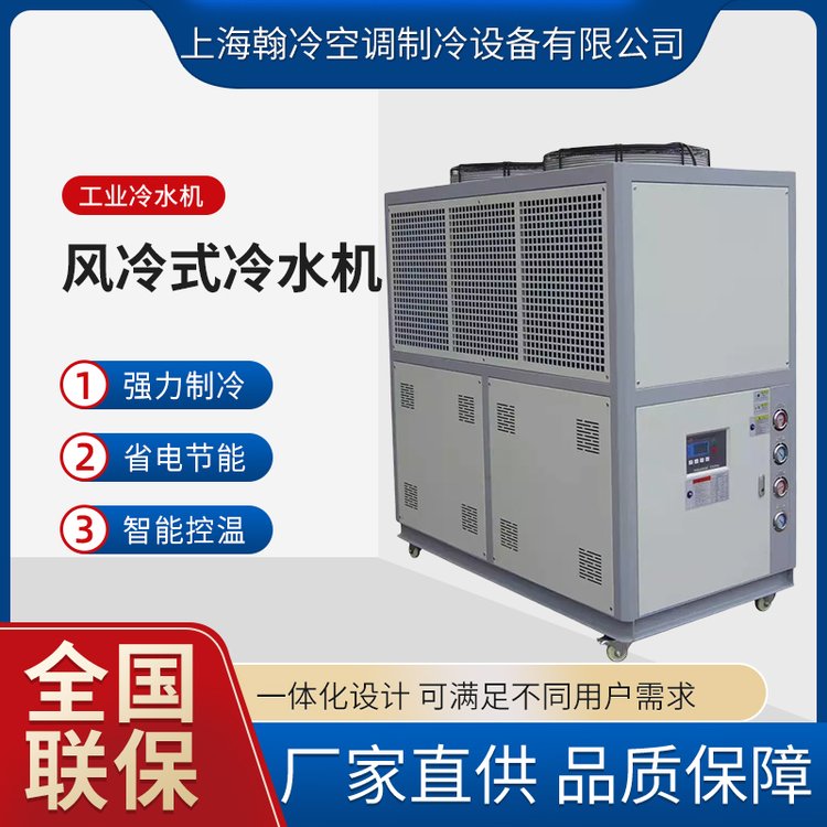 风冷冷水机