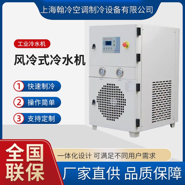 风冷冷水机