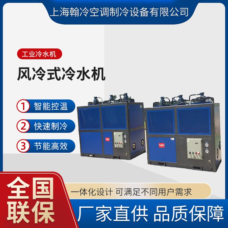 风冷冷水机