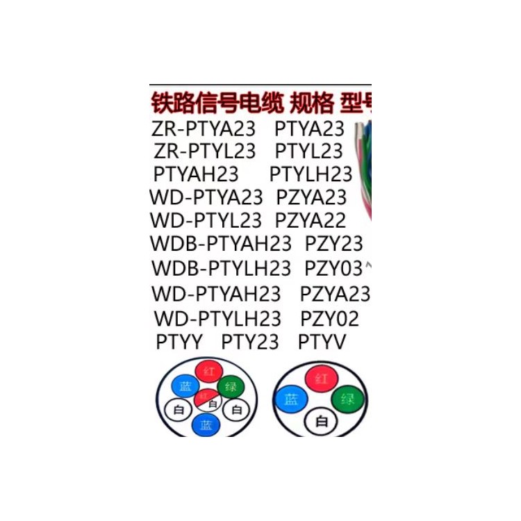 PTY23 聚乙烯绝缘钢带铠装聚乙烯护套铁路信号电缆