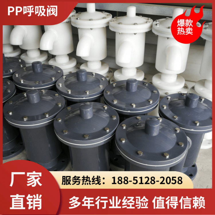 PP呼吸阀