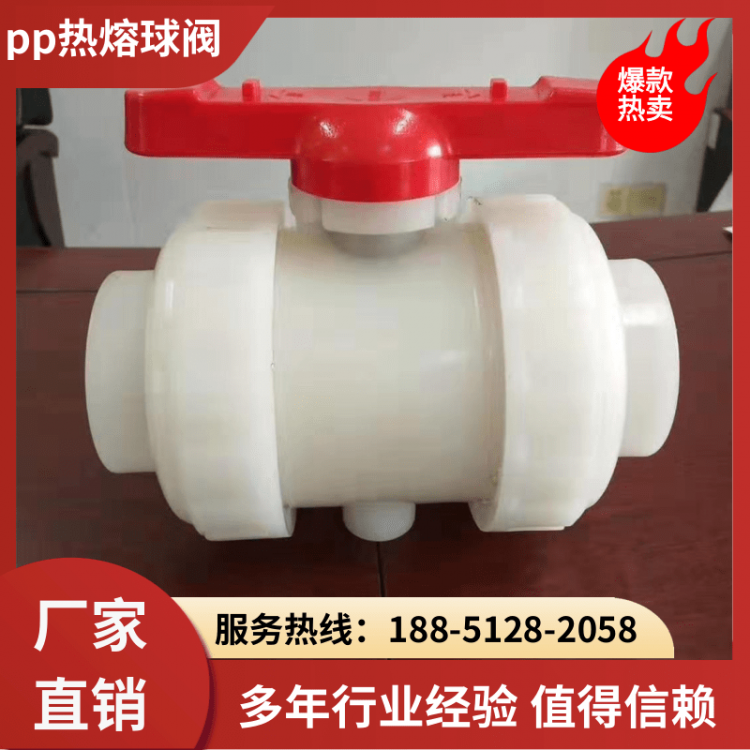 pp热熔球阀