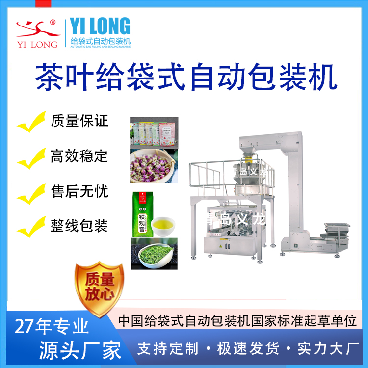 给袋式花茶包装机茶叶内包投外包机全自动红茶绿茶称重