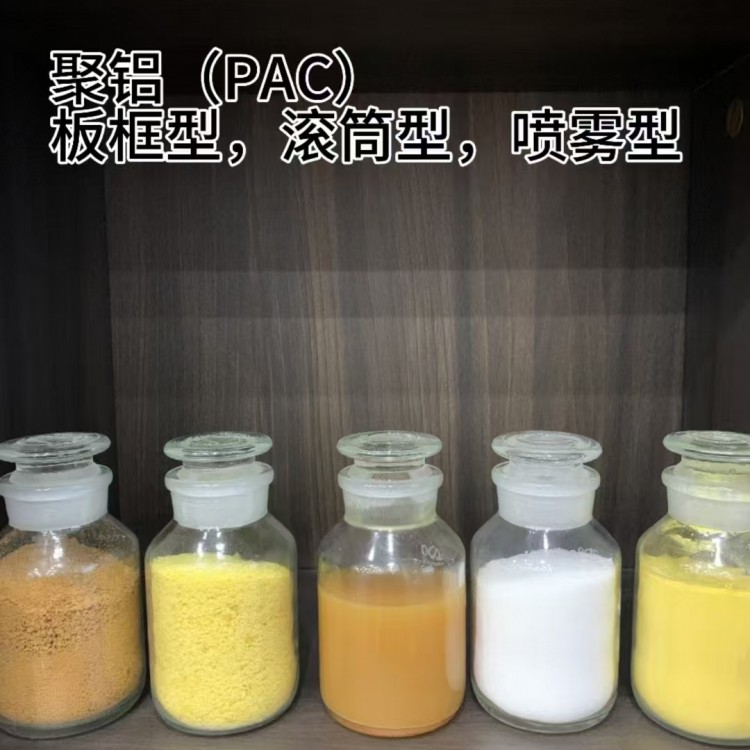 喷雾干燥型聚铝PAC溶解性好 水厂污水处理高效沉淀剂