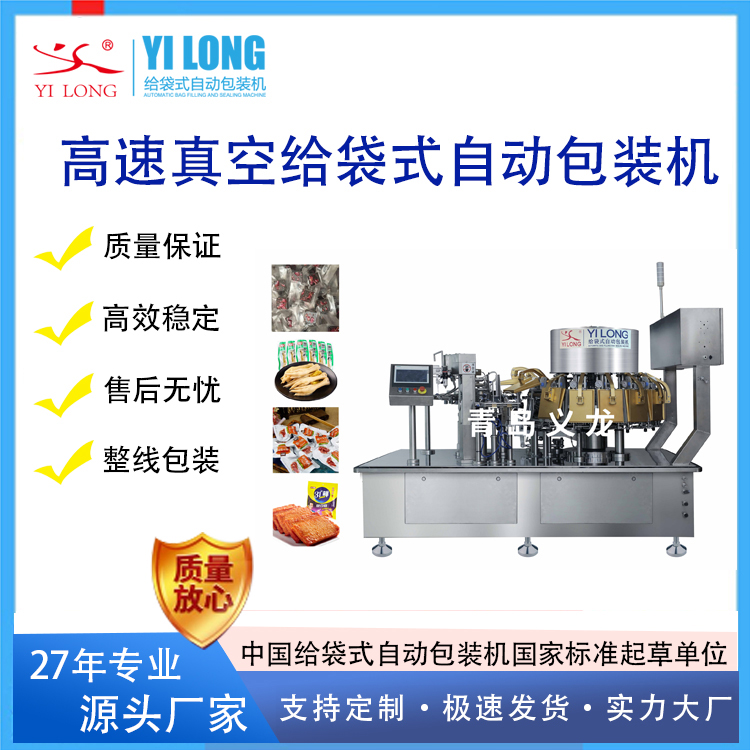 酱腌菜包装机酸笋包装设备全自动萝卜酱菜给袋式包装机械