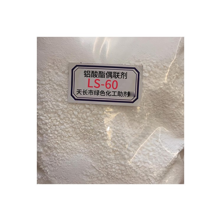 铝酸酯偶联剂LS-60